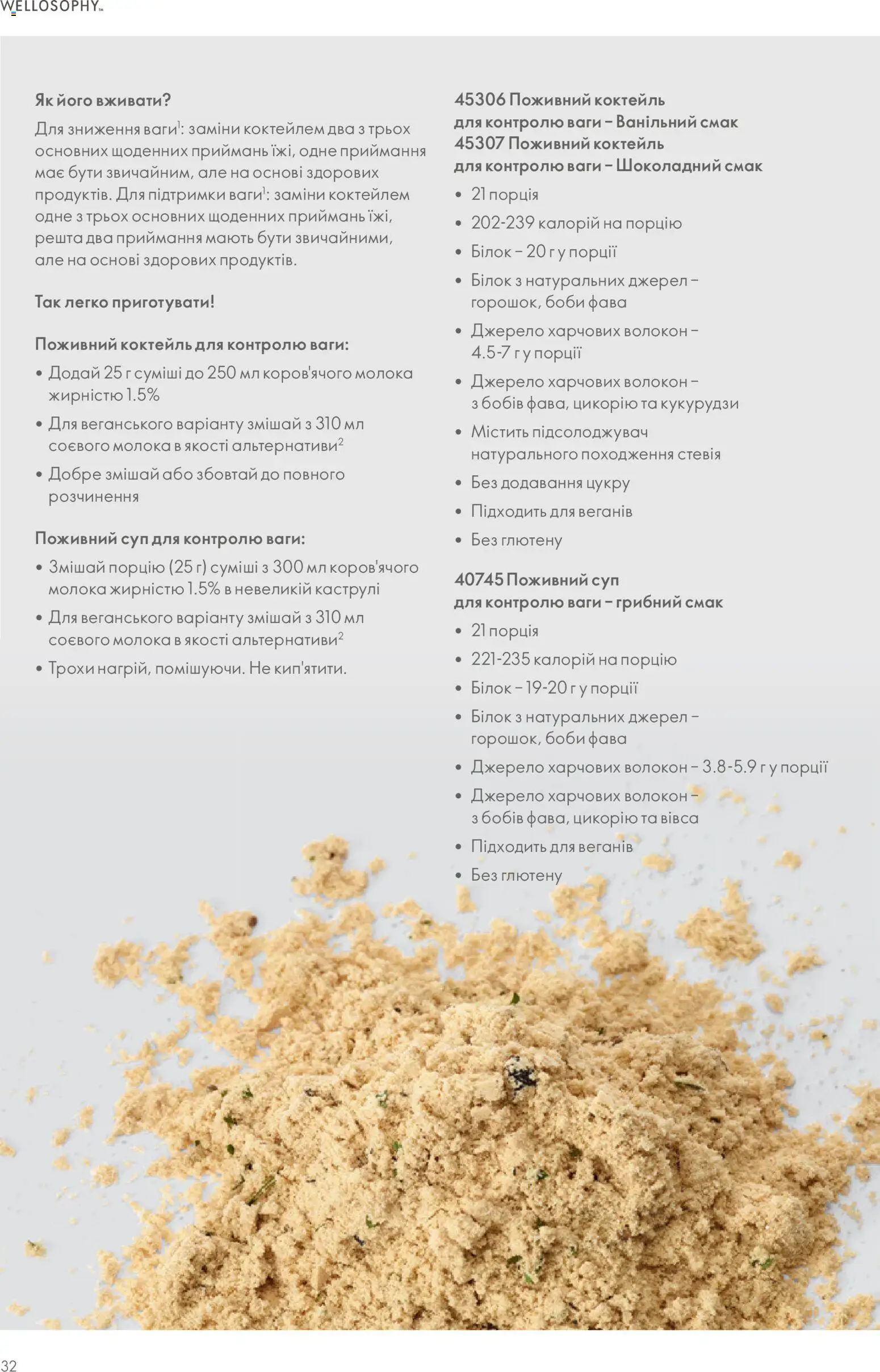 Oriflame Kаталог - дійснийкції з 01.01.2026 | Сторінка: 32 | Товари: Ваги