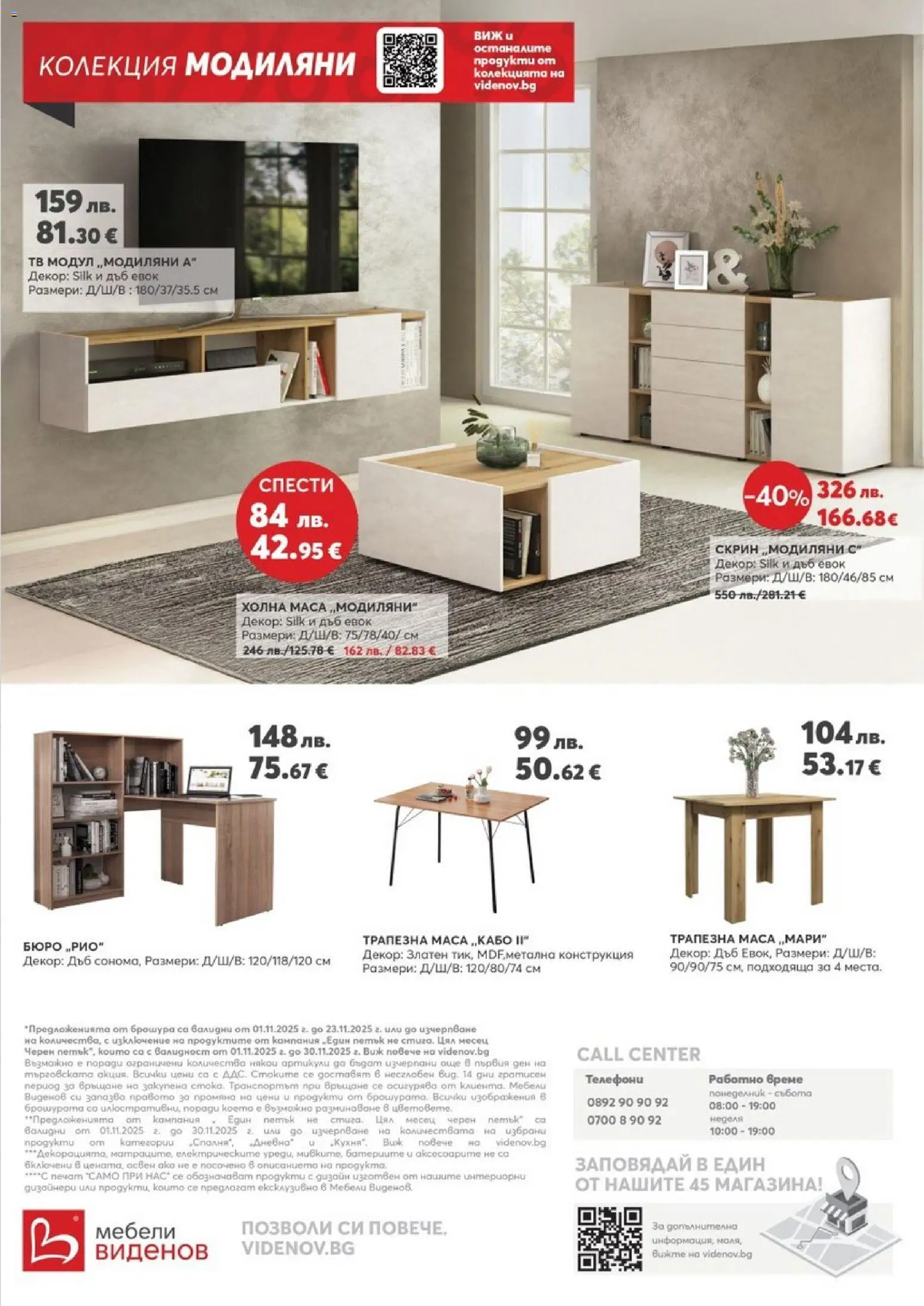 {H1} | Страница: 12 | Продукти: Тв, Скрин, Маса, Бюро