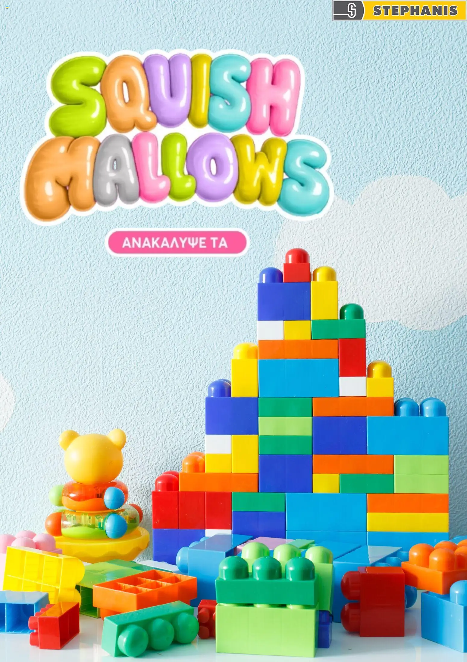 Stephanis φυλλαδιο – σε ισχύ από 14.04.2026 | Σελίδα: 1