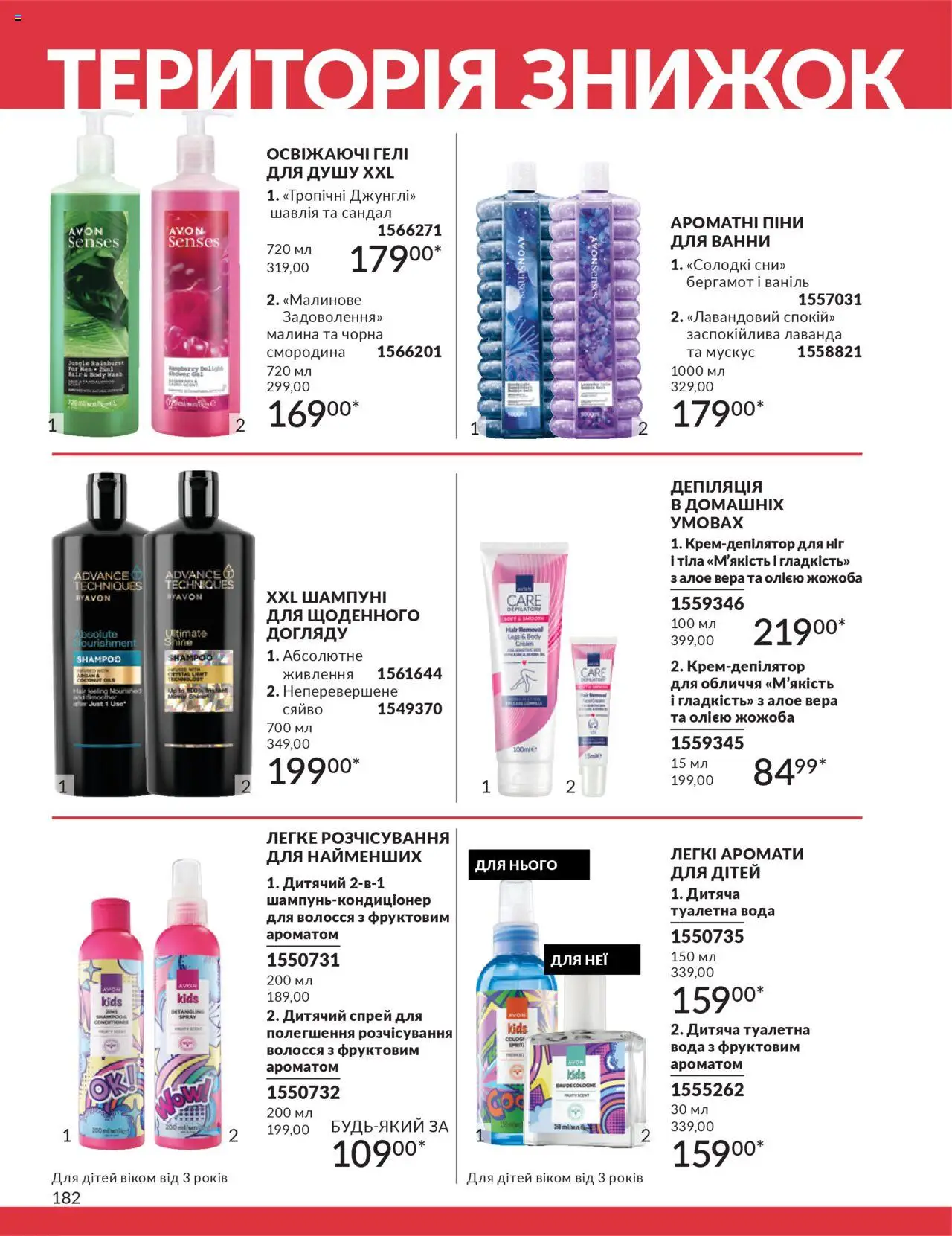 AVON Kаталог - дійснийкції з 01.07.2025 | Сторінка: 182 | Товари: Вода, Туалетна вода, Малина