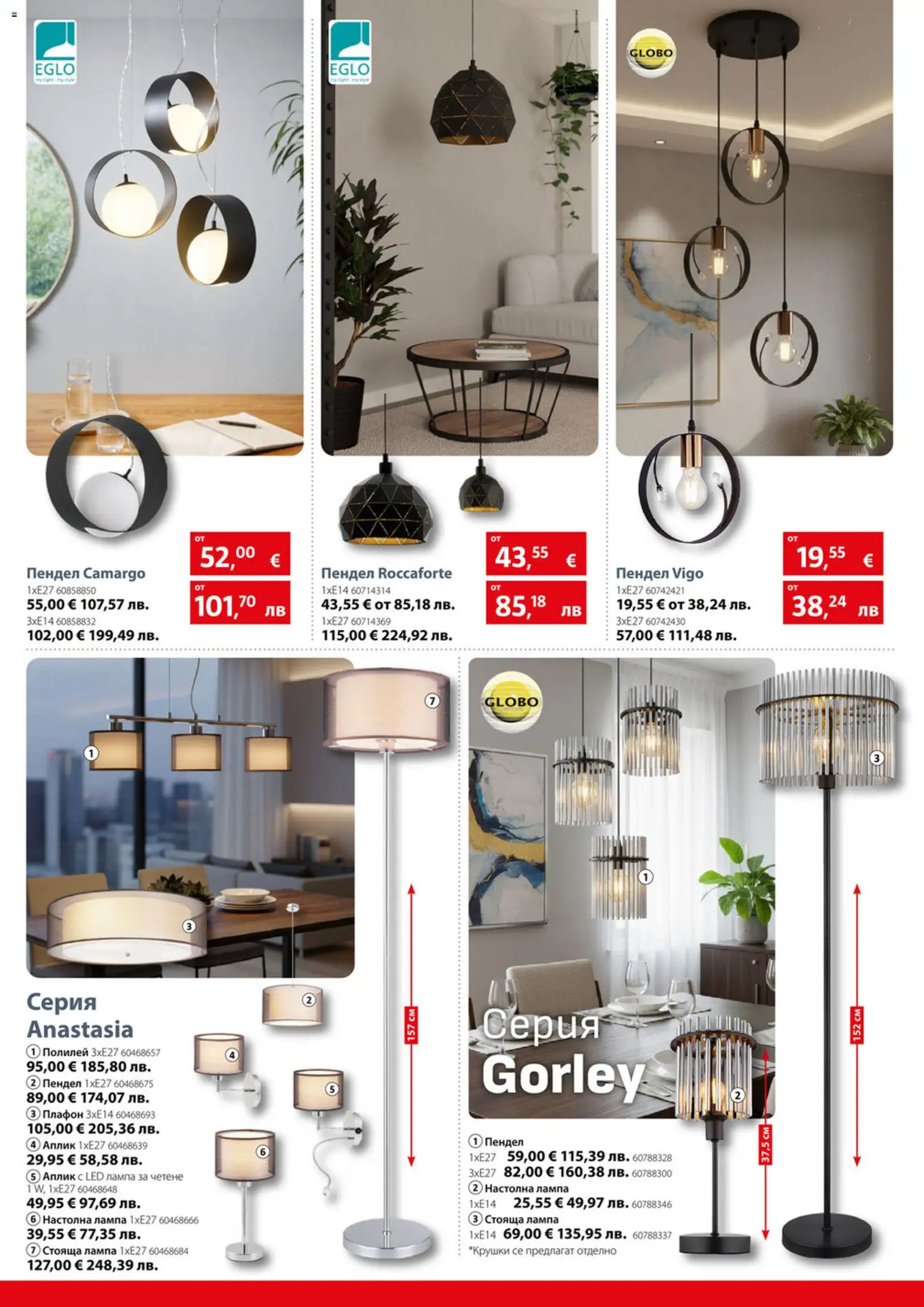 {H1} | Страница: 27 | Продукти: Лампа, Настолна лампа, Полилей