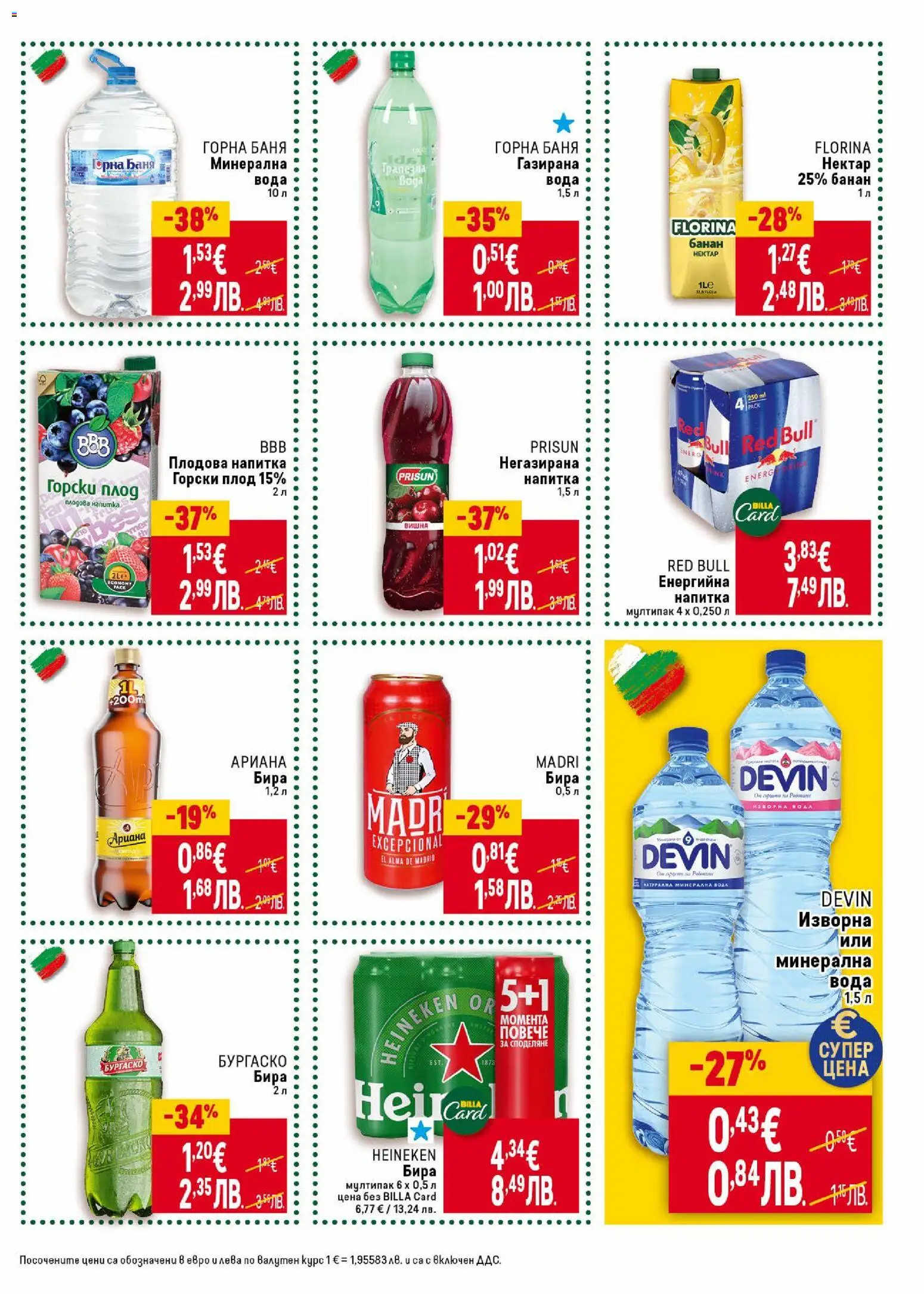 {H1} | Страница: 27 | Продукти: Вода, Минерална вода, Плодова напитка, Баня