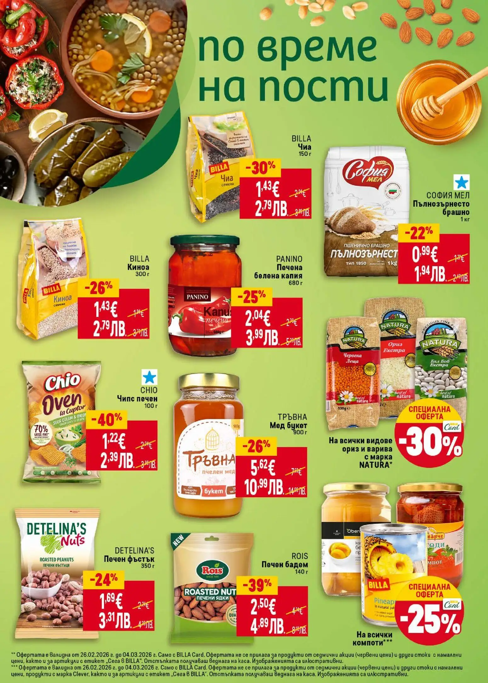 {H1} | Страница: 23 | Продукти: Ориз, Печени ядки, Киноа, Семена