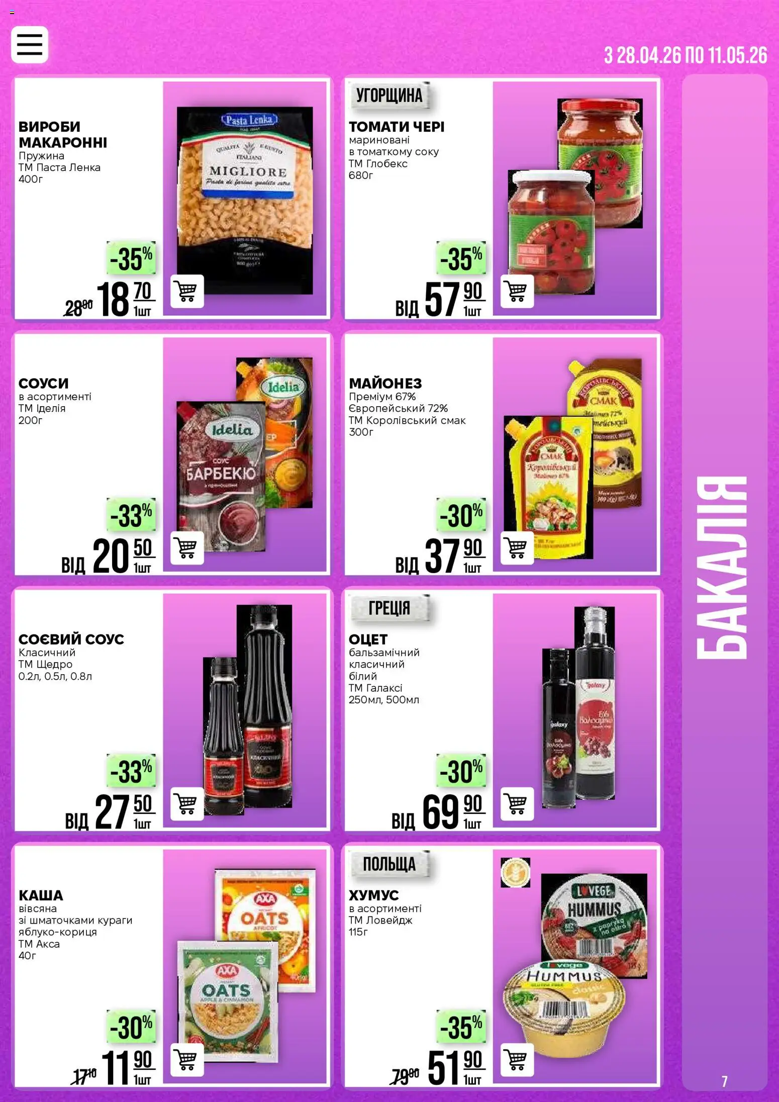 VARUS Kаталог - дійснийкції з 28.04.2026 | Сторінка: 7 | Товари: Майонез, Соус, Оцет
