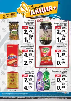 Преглед на KAM market брошура - Специално за теб - Офертите са валидни от 03.11.2025 | Страница: 2