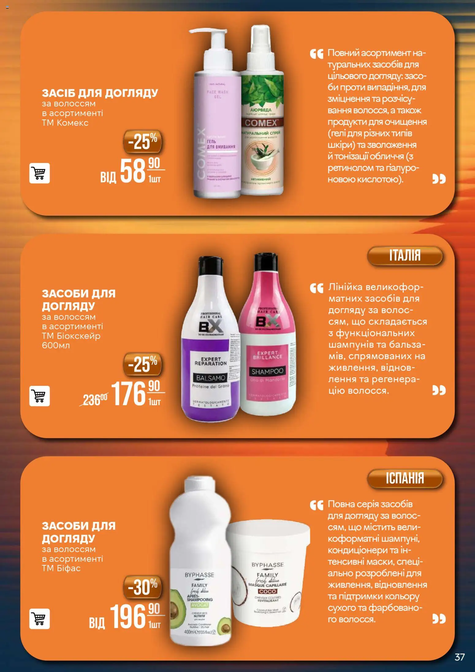 VARUS Kаталог - дійснийкції з 28.10.2025 | Сторінка: 37 | Товари: Лінійка