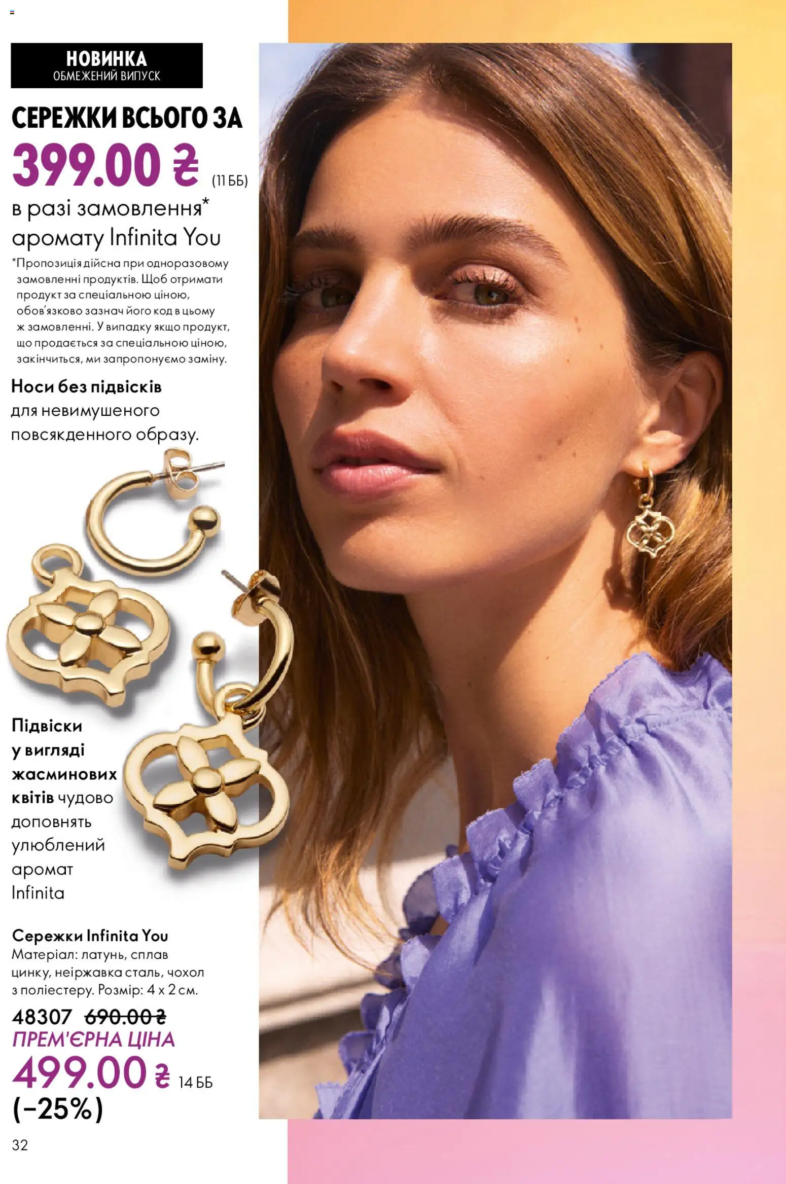 Oriflame Kаталог - дійснийкції з 08.03.2026 | Сторінка: 32 | Товари: Аромат, Чохол