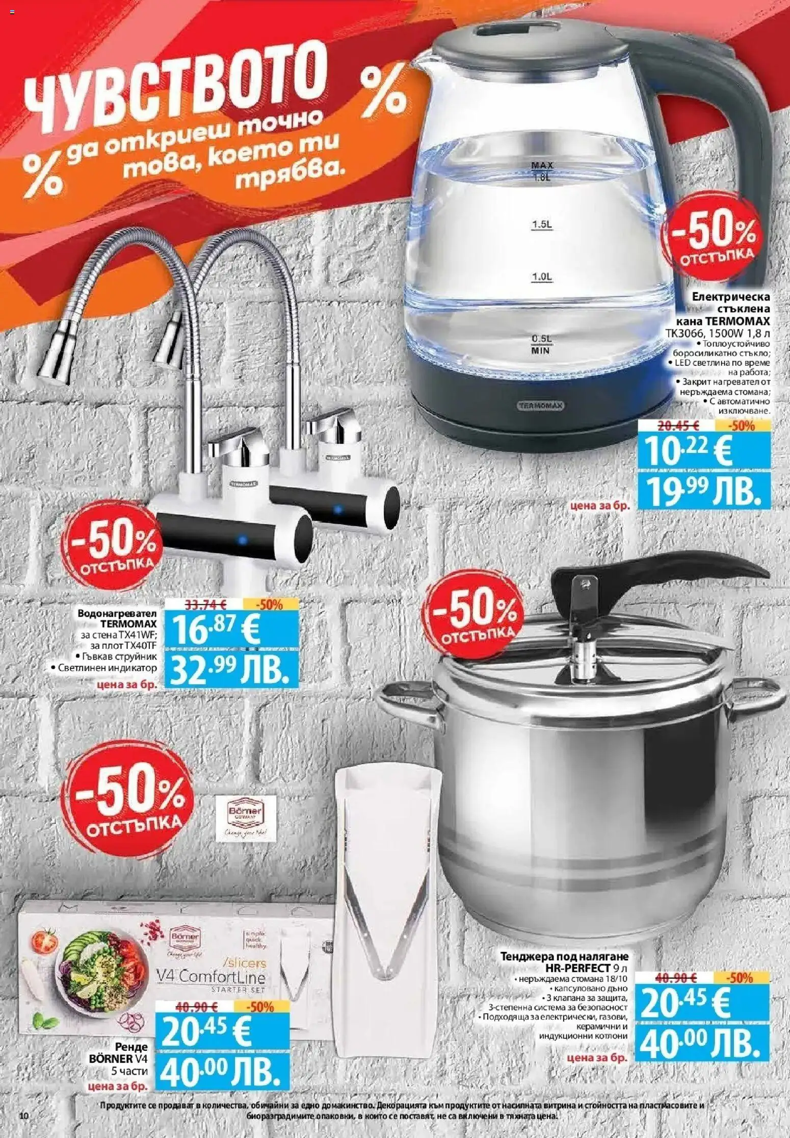 {H1} | Страница: 10 | Продукти: Кана, Тенджера, Нагревател, Плот