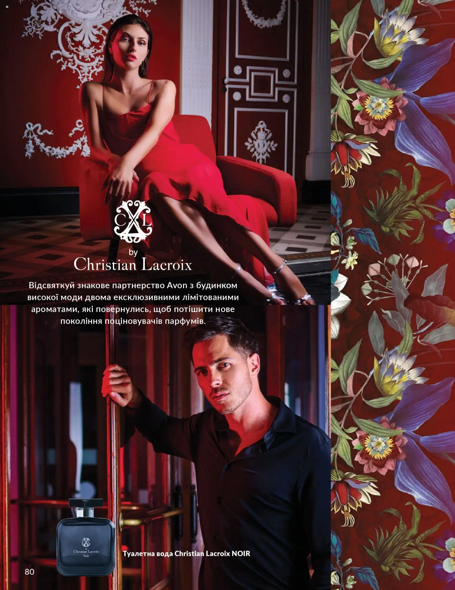 AVON Kаталог - дійснийкції з 01.03.2026 | Сторінка: 78 | Товари: Вода, Туалетна вода