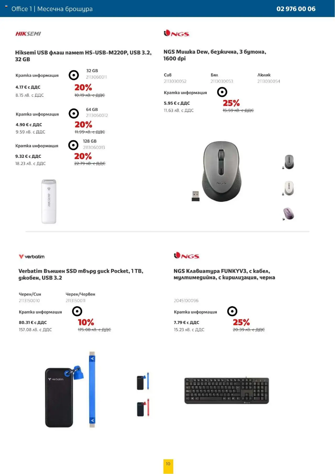 {H1} | Страница: 10 | Продукти: Клавиатура, USB