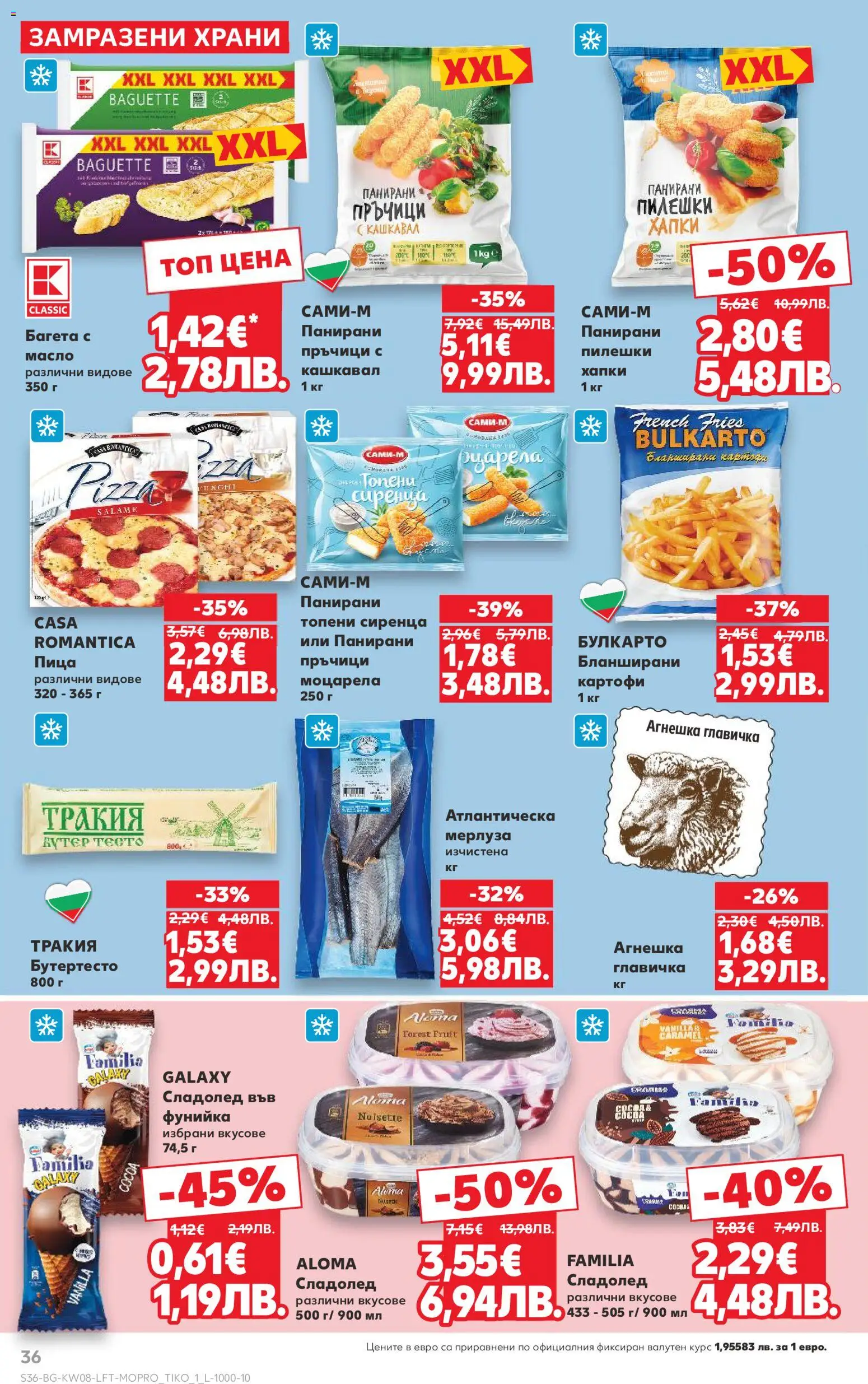 {H1} | Страница: 36 | Продукти: Пица, Картофи, Масло, Моцарела