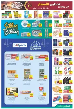 Preview of Safeermarket - Offers valid from 12.02.2026 | Page: 9 | Products: Whisky, Μια σχάρα, Δίσκος, Καταστροφέας εγγράφων