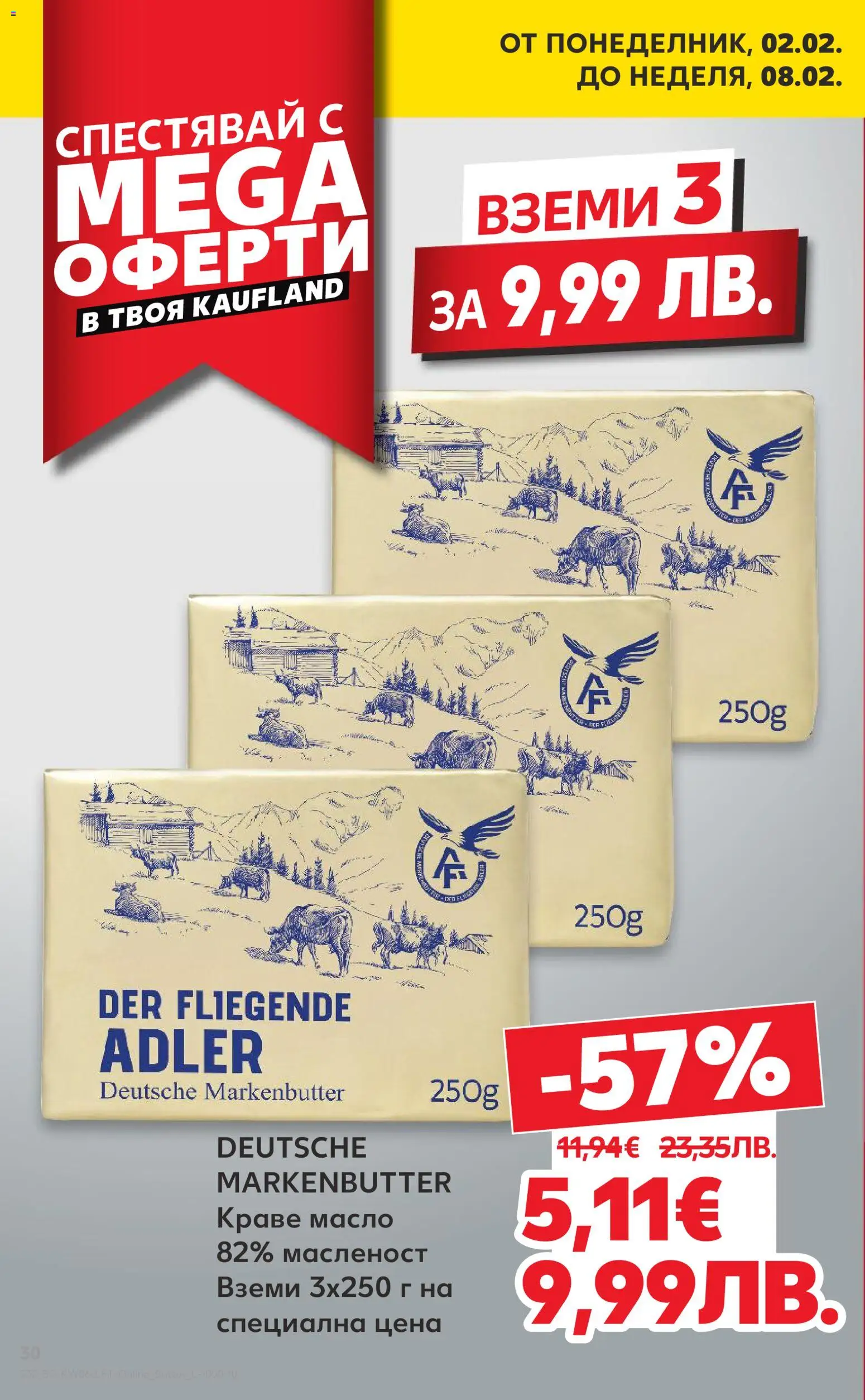 {H1} | Страница: 30 | Продукти: Краве, Масло