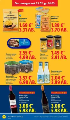 Преглед на Бланширани картофи, 1 kg/onakobka - Офертите са валидни от 23.02.2026 | Страница: 32