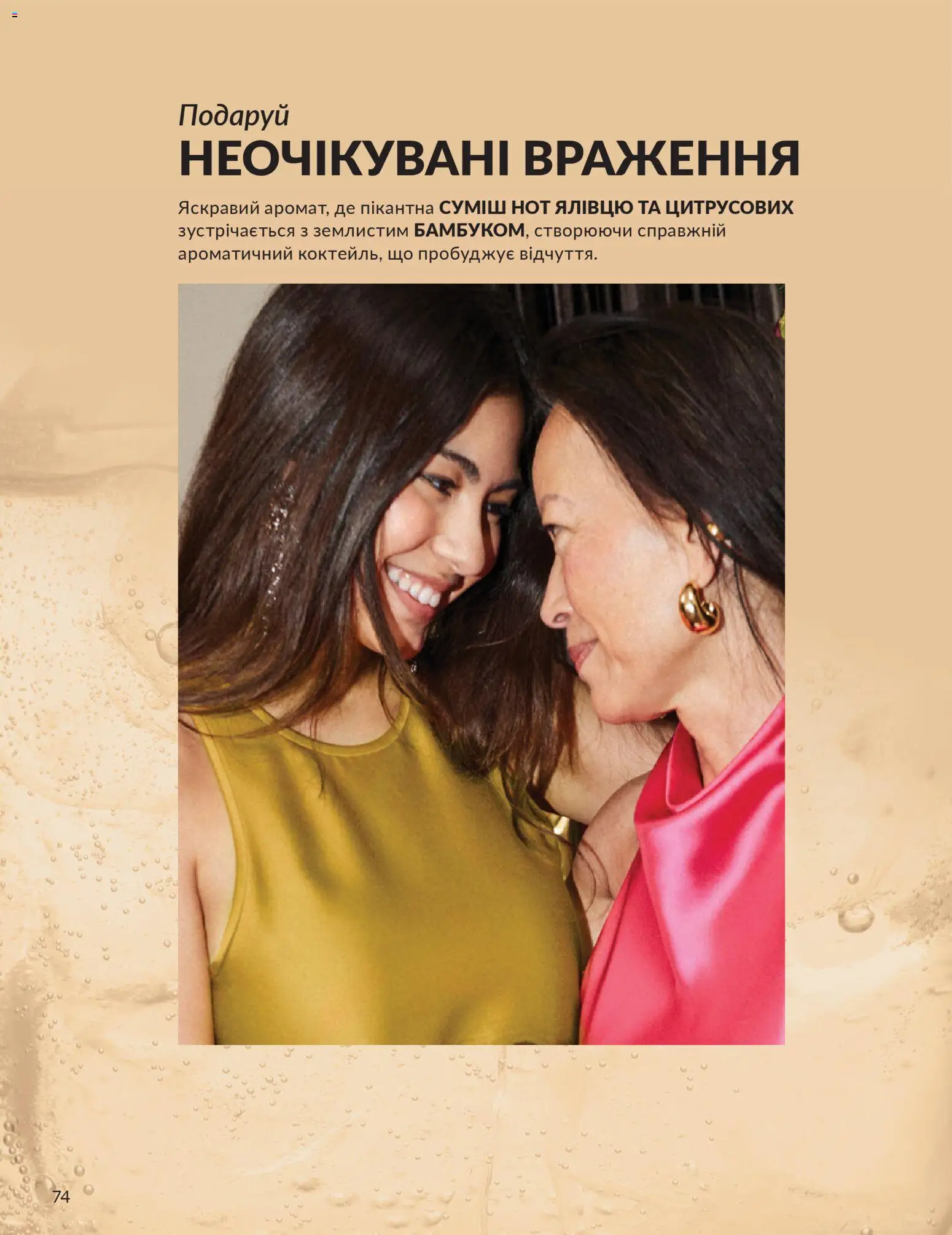 AVON Kаталог - дійснийкції з 31.03.2026 | Сторінка: 74