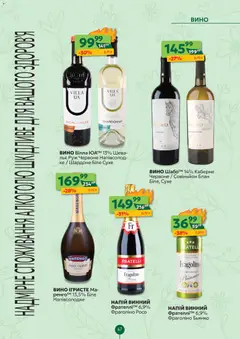 Близенько акції дійснийкції з 13.04.2026 | Сторінка: 47 | Товари: Вино, Напій