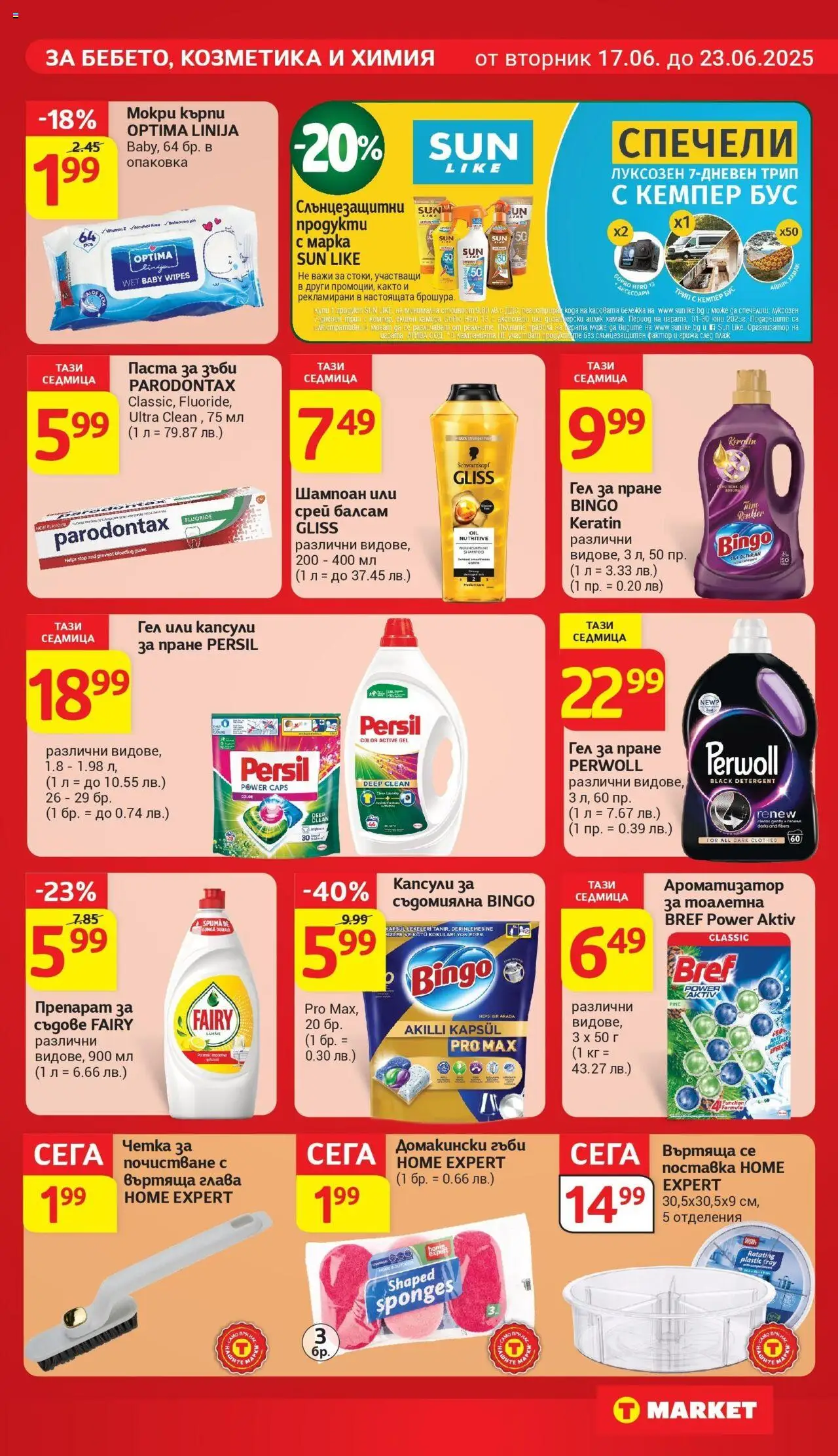  | Страница: 20 | Продукти: Шампоан, Ароматизатор за тоалетна, Съдомиялна, Гъби