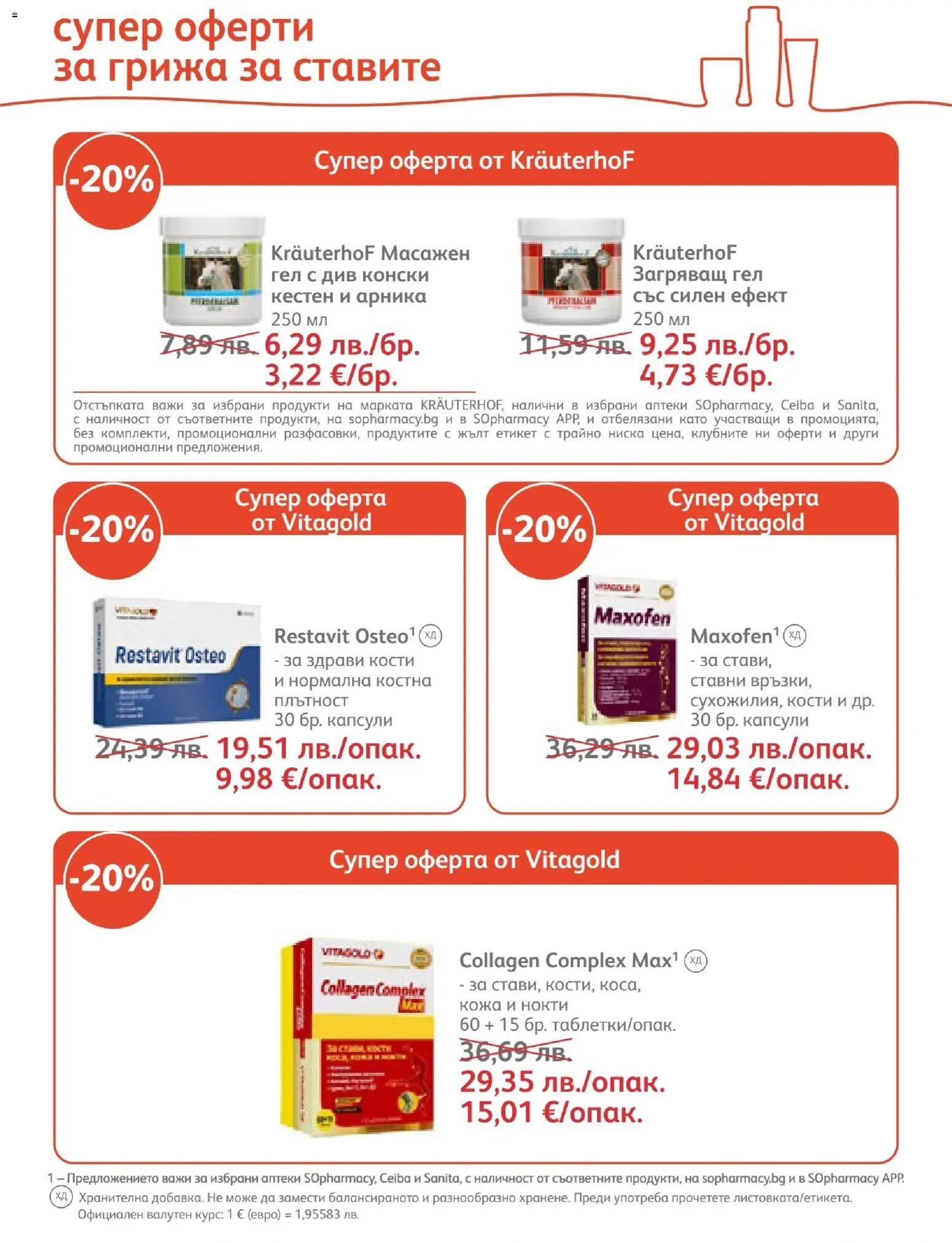 {H1} | Страница: 25 | Продукти: Кестен