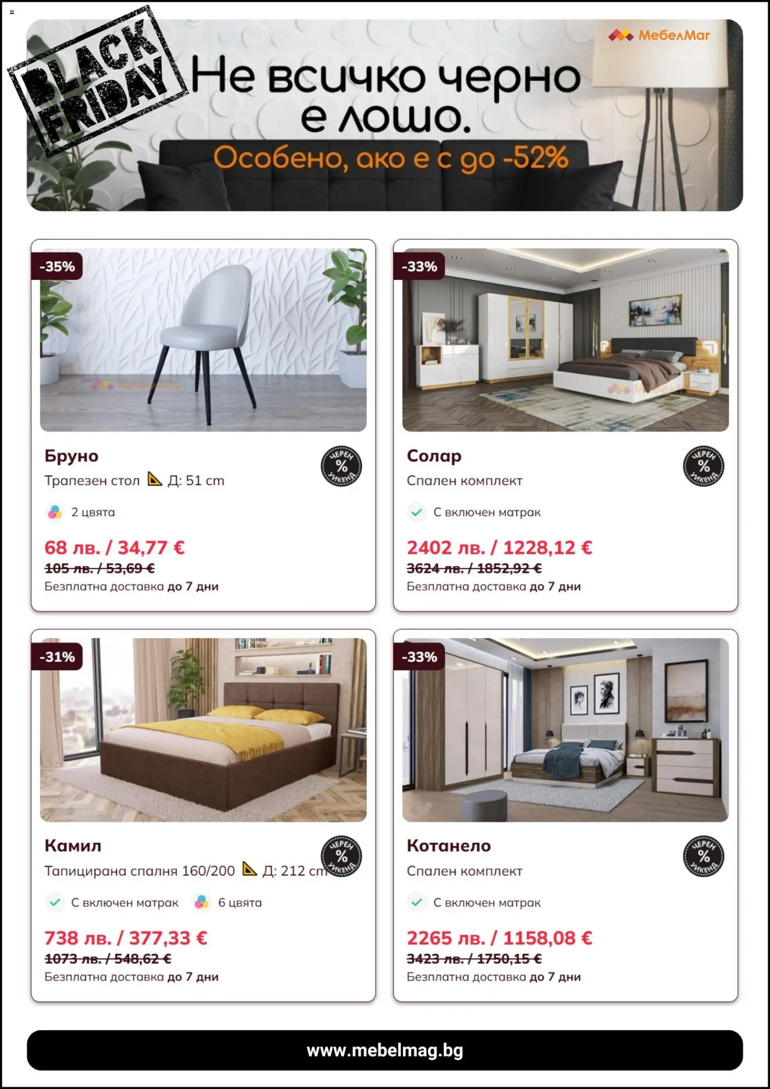 {H1} | Страница: 3 | Продукти: Матрак, Спален комплект, Стол