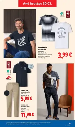  | Σελίδα: 23 | Προϊόντα: Παντελόνι