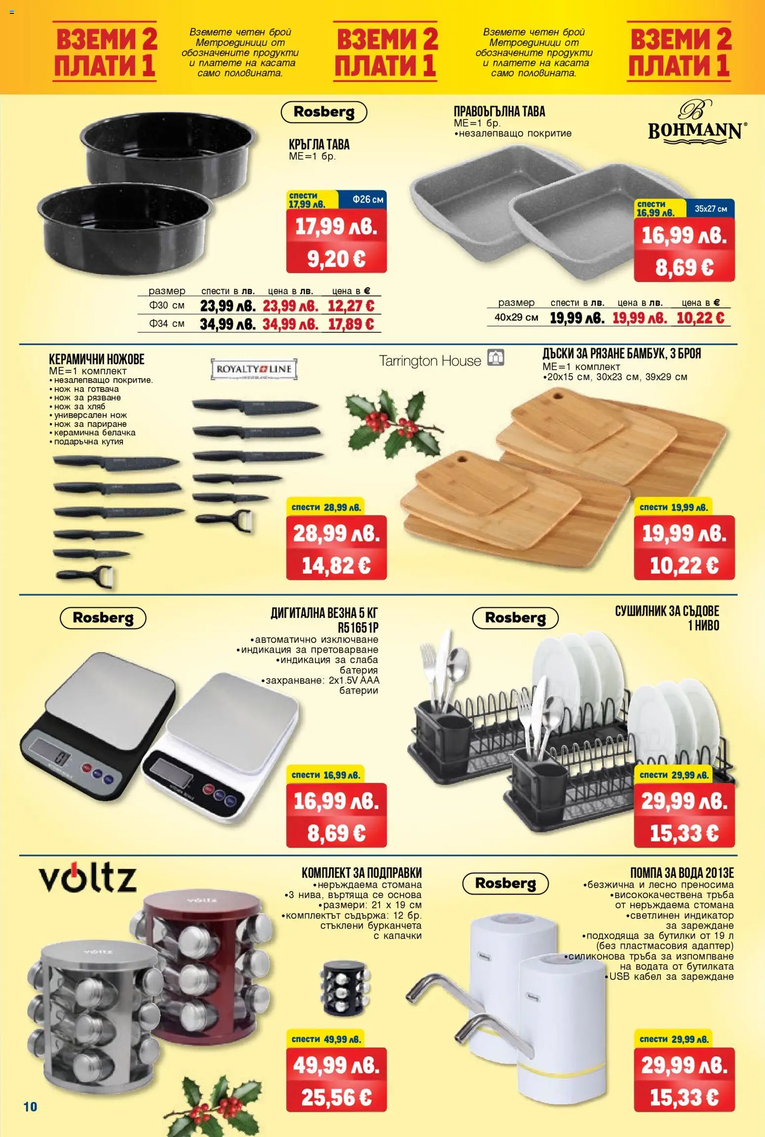 {H1} | Страница: 10 | Продукти: Хляб, Кабел, Кутия, Батерия