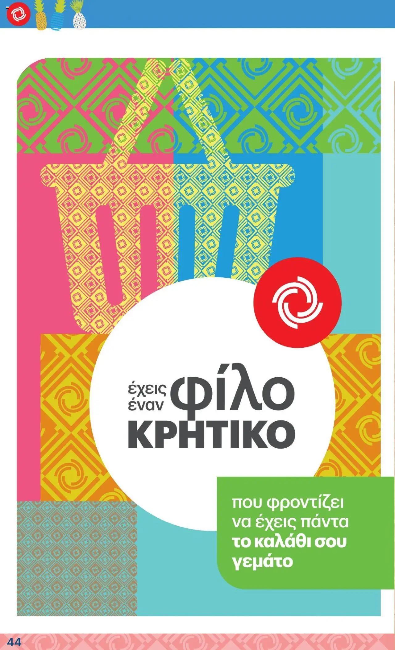  | Σελίδα: 44