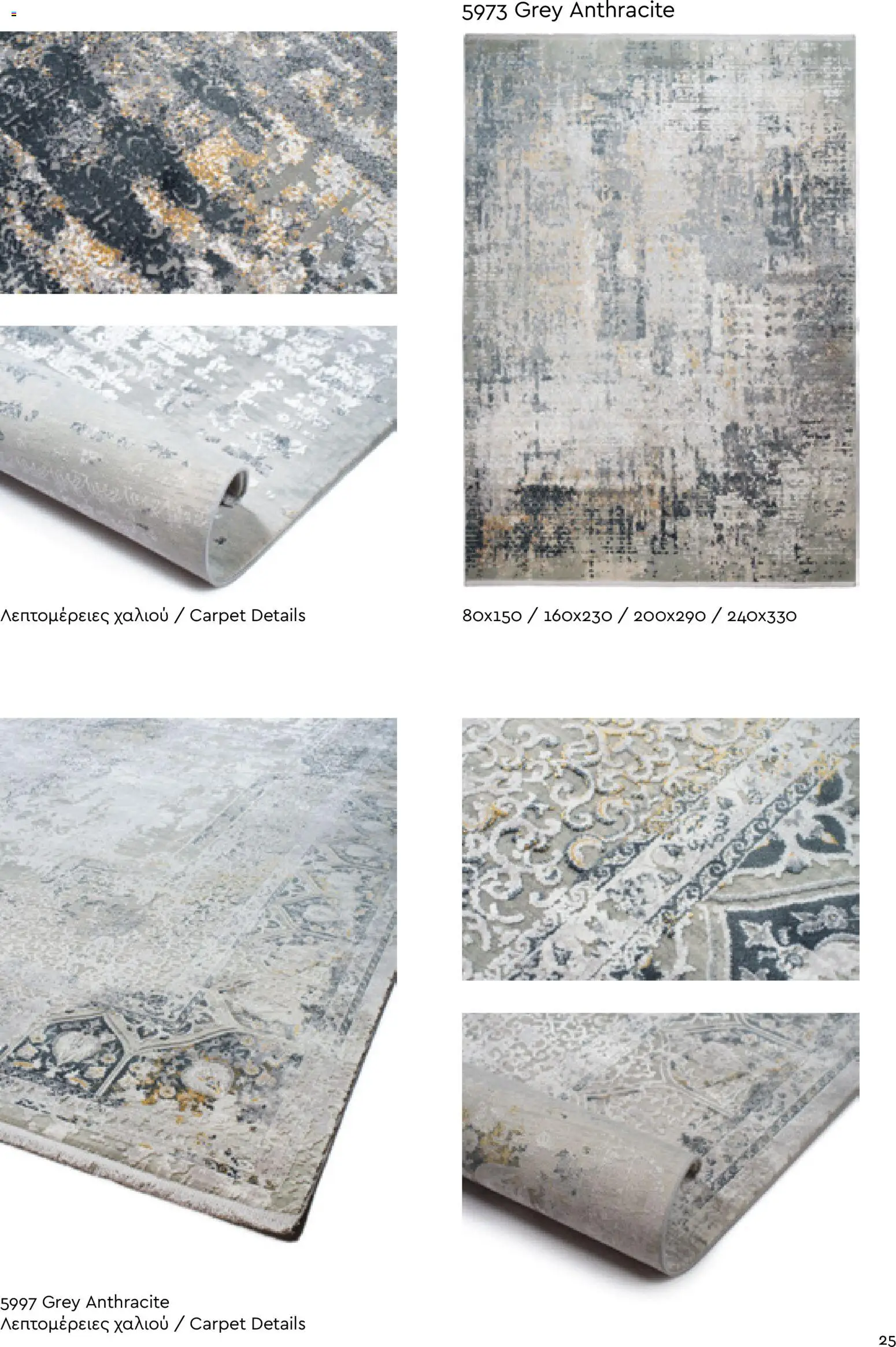 Biokarpet Κατάλογος – σε ισχύ από 02.12.2025 | Σελίδα: 25