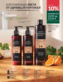 Преглед на AVON - Black Friday - Офертите са валидни от 01.11.2025 | Страница: 219