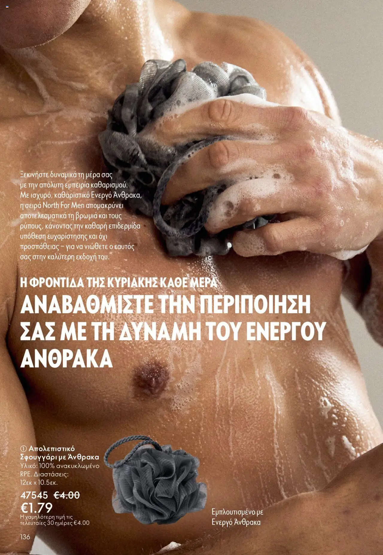 Oriflame Κατάλογος 13/2025 – σε ισχύ από 14.09.2025 | Σελίδα: 136