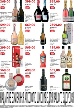 Мегамаркет акції дійснийкції з 03.03.2026 | Сторінка: 19 | Товари: Вино, Лікер, Вермут