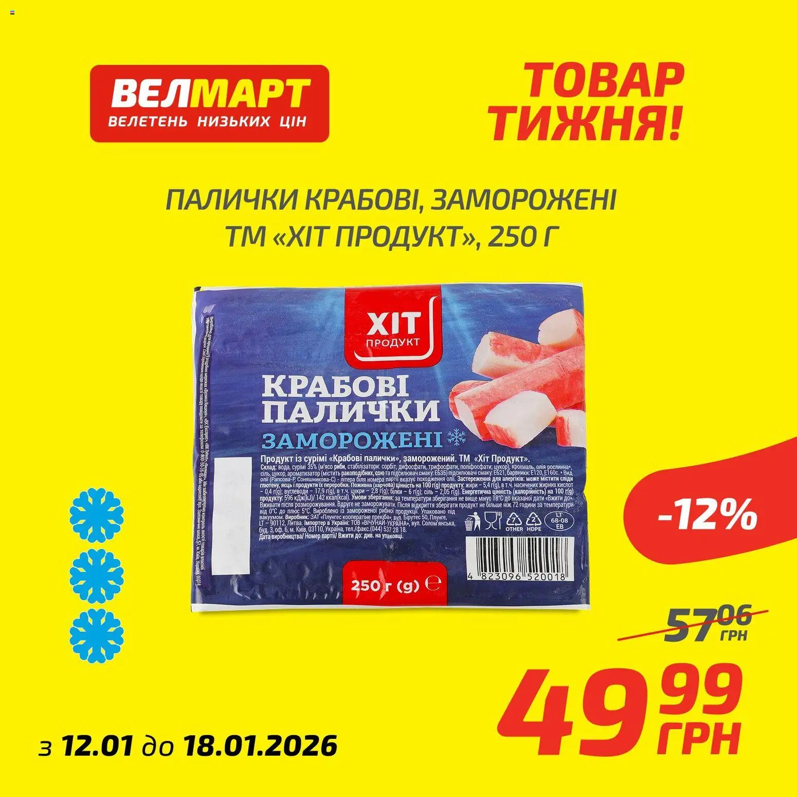 Велмарт Kаталог - дійснийкції з 12.01.2026 | Сторінка: 3 | Товари: Олія, Палички