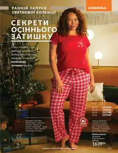 AVON акції дійснийкції з 01.10.2025 | Сторінка: 165