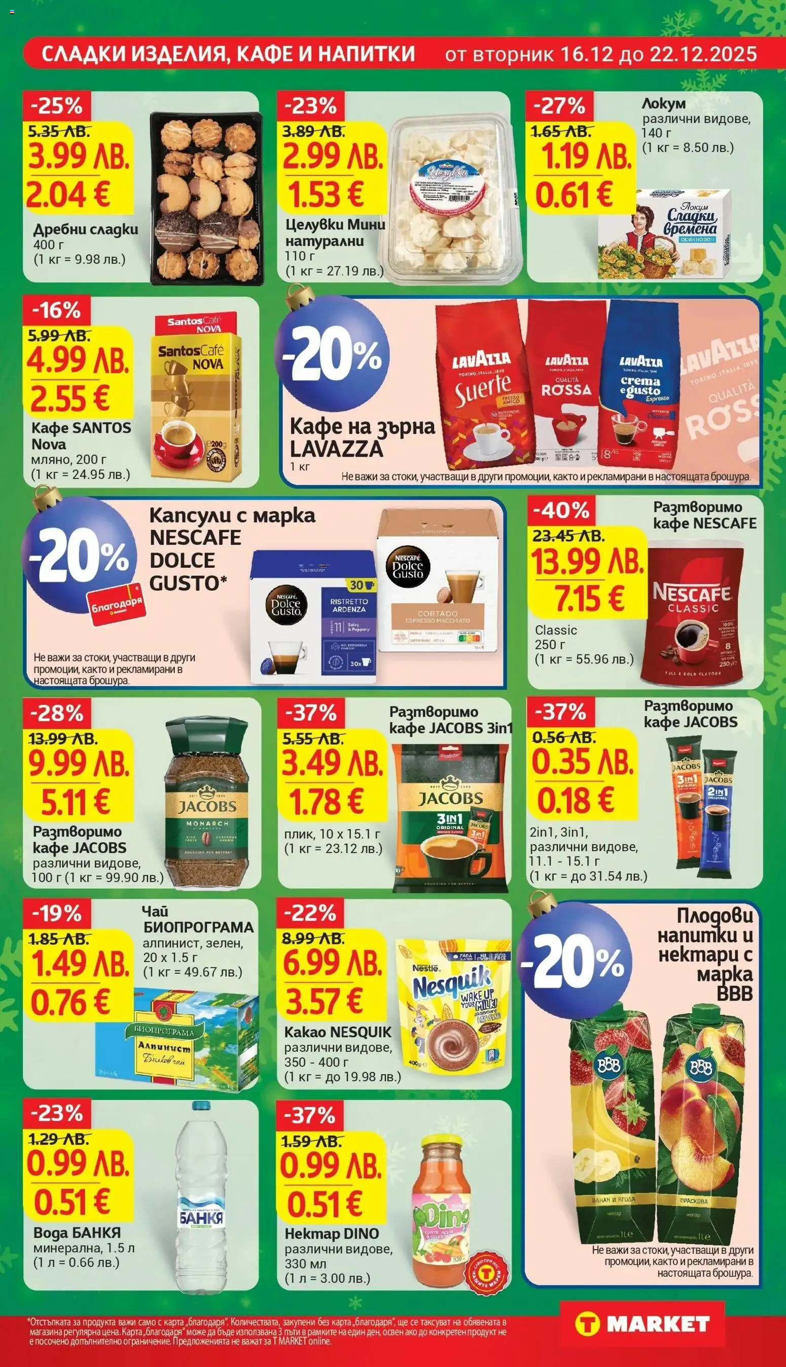 {H1} | Страница: 21 | Продукти: Чай, Кафе на зърна, Кафе, Локум