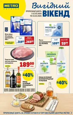 Metro акції дійснийкції з 12.03.2026