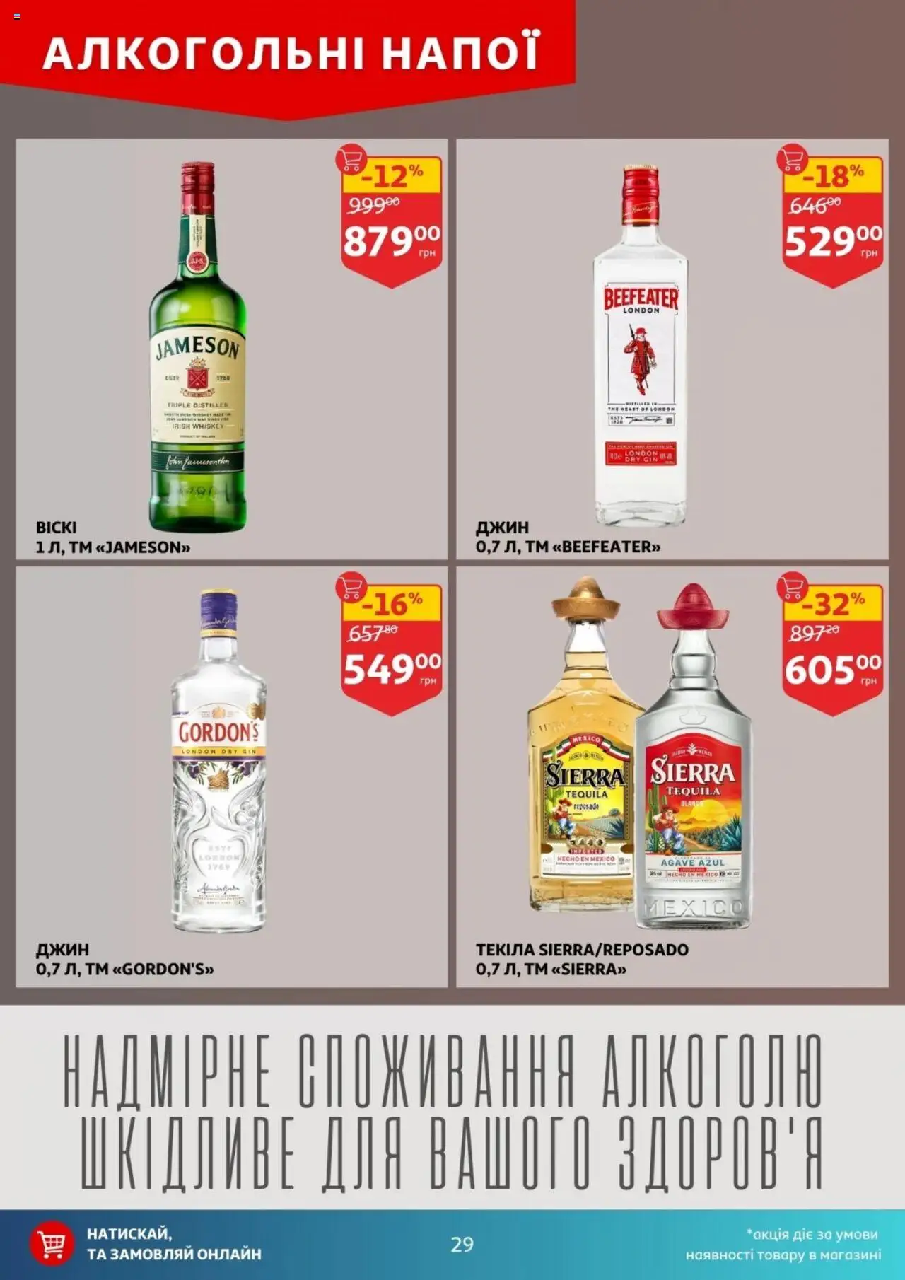 Ашан Kаталог - дійснийкції з 13.08.2025 | Сторінка: 29 | Товари: Джин