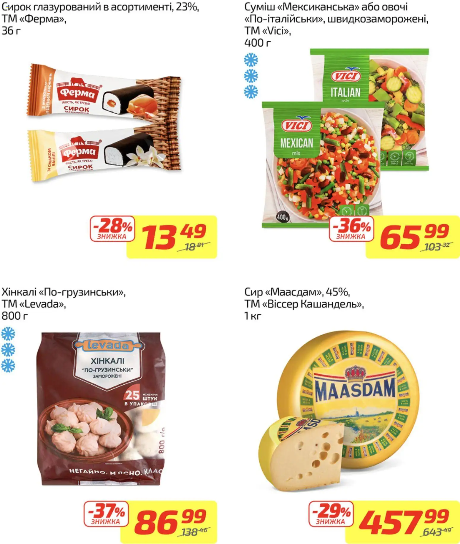 Велика кишеня Kаталог - дійснийкції з 08.12.2025 | Сторінка: 8 | Товари: Сир, Овочі, Хінкалі