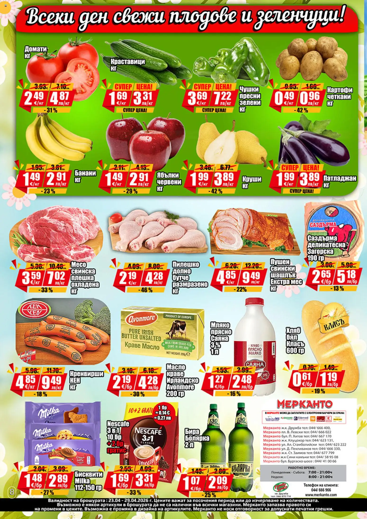 {H1} | Страница: 2 | Продукти: Хляб, Краставици, Картофи, Патладжан