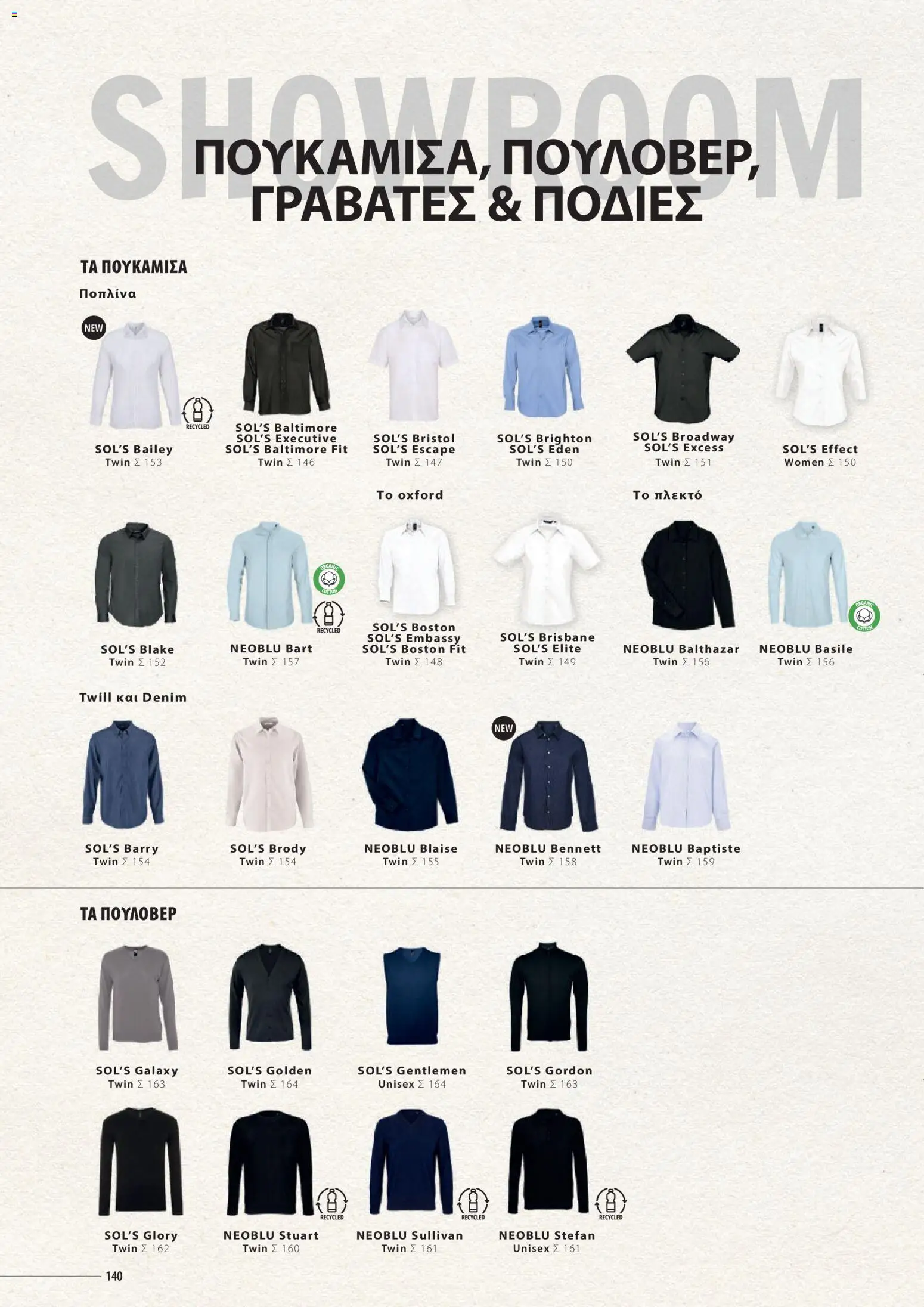 Sapo Giveaways Catalogue Solo – σε ισχύ από 14.01.2026 | Σελίδα: 140