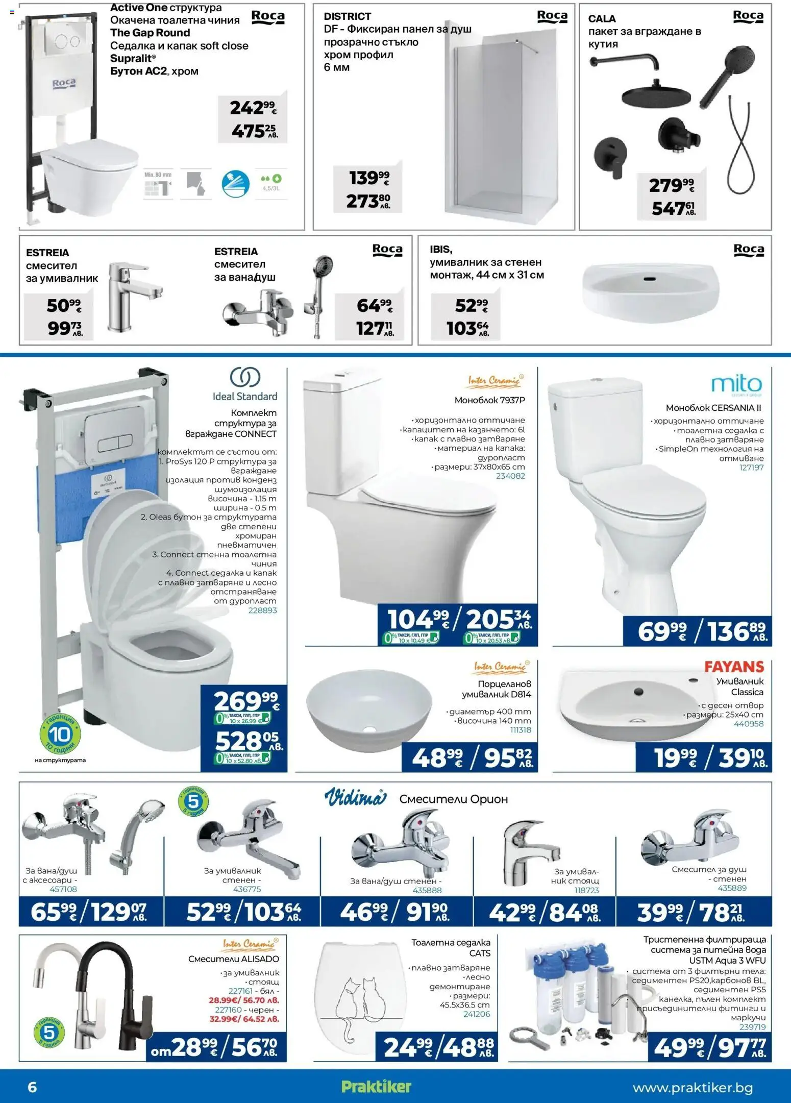 {H1} | Страница: 6 | Продукти: Чиния, Вода, Кутия, Умивалник