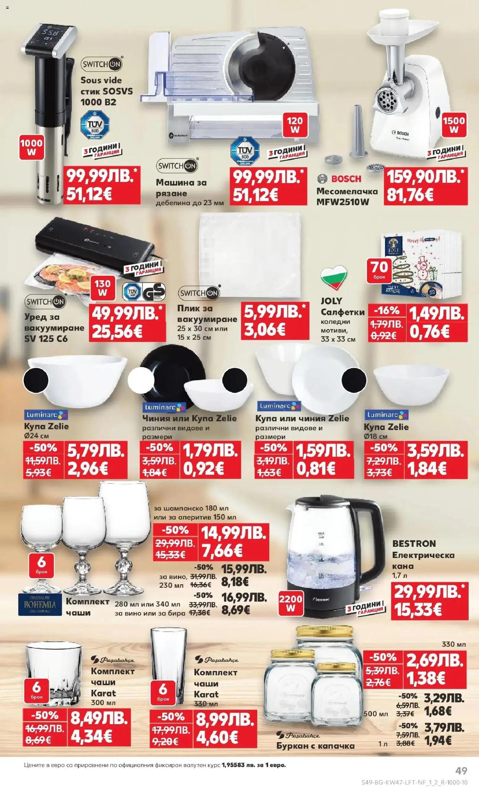 {H1} | Страница: 49 | Продукти: Кана, Бира, Шампанско, Купа