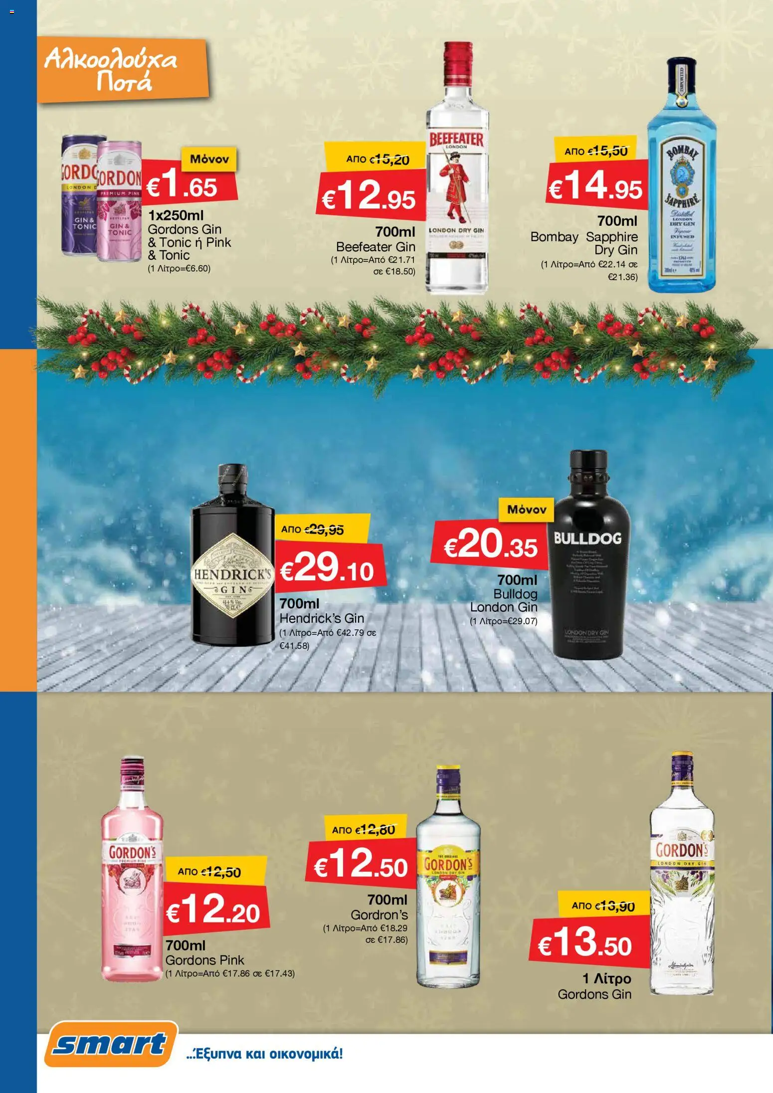 Smart Discount Shops - Φυλλάδιο Smart – σε ισχύ από 01.12.2025 | Σελίδα: 20