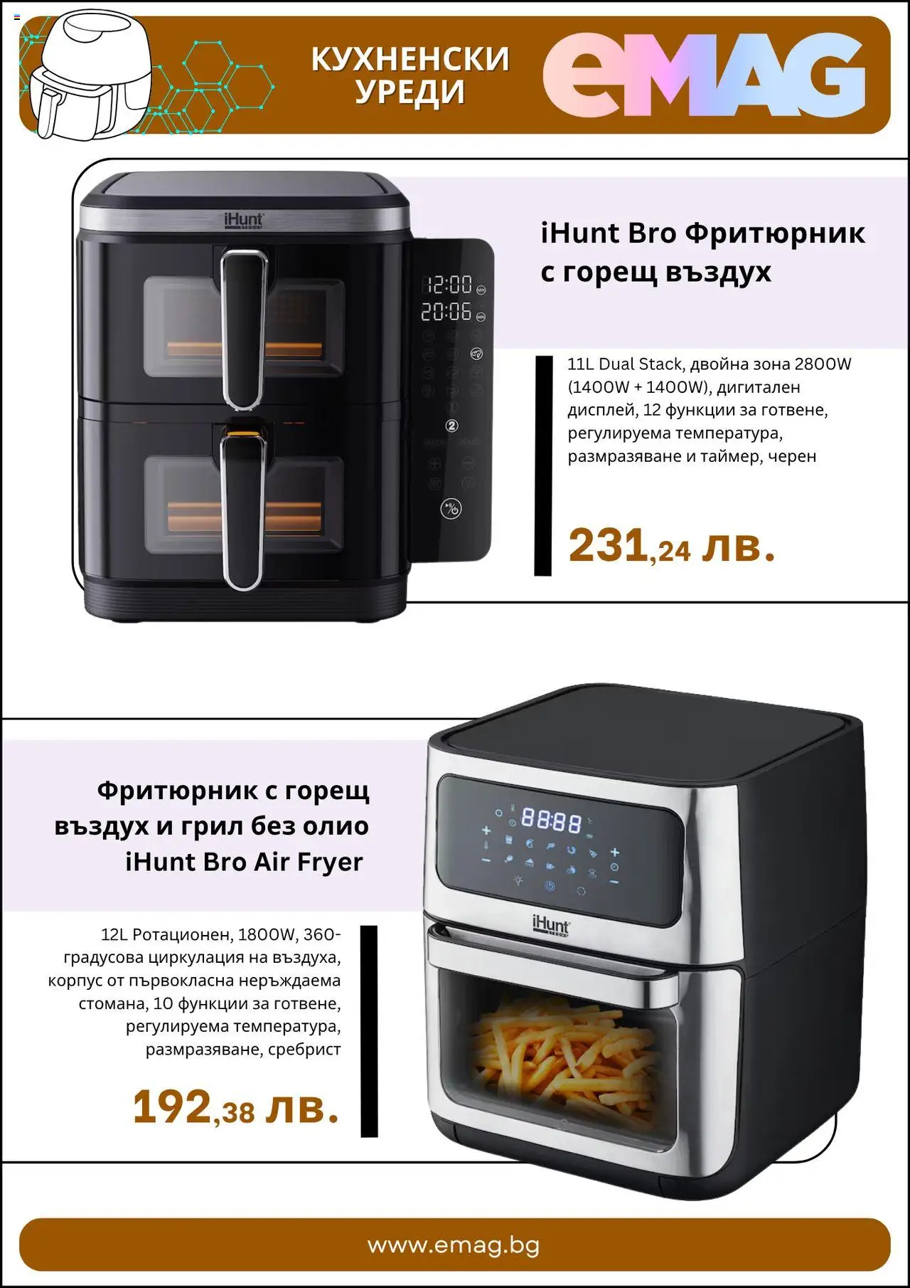  | Страница: 2 | Продукти: Олио, Грил, Фритюрник