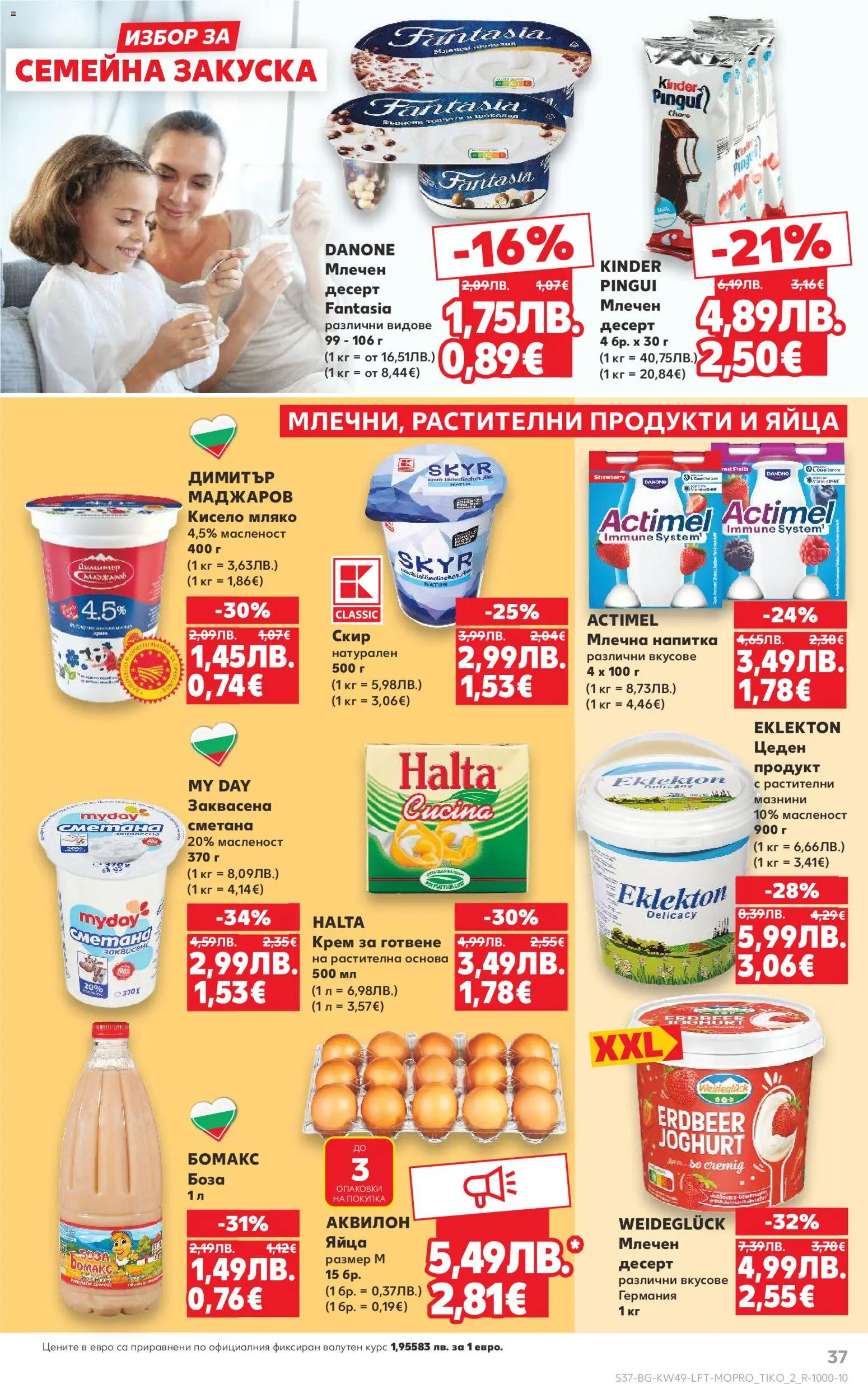 {H1} | Страница: 37 | Продукти: Мляко, Яйца, Крем за готвене, Млечна напитка