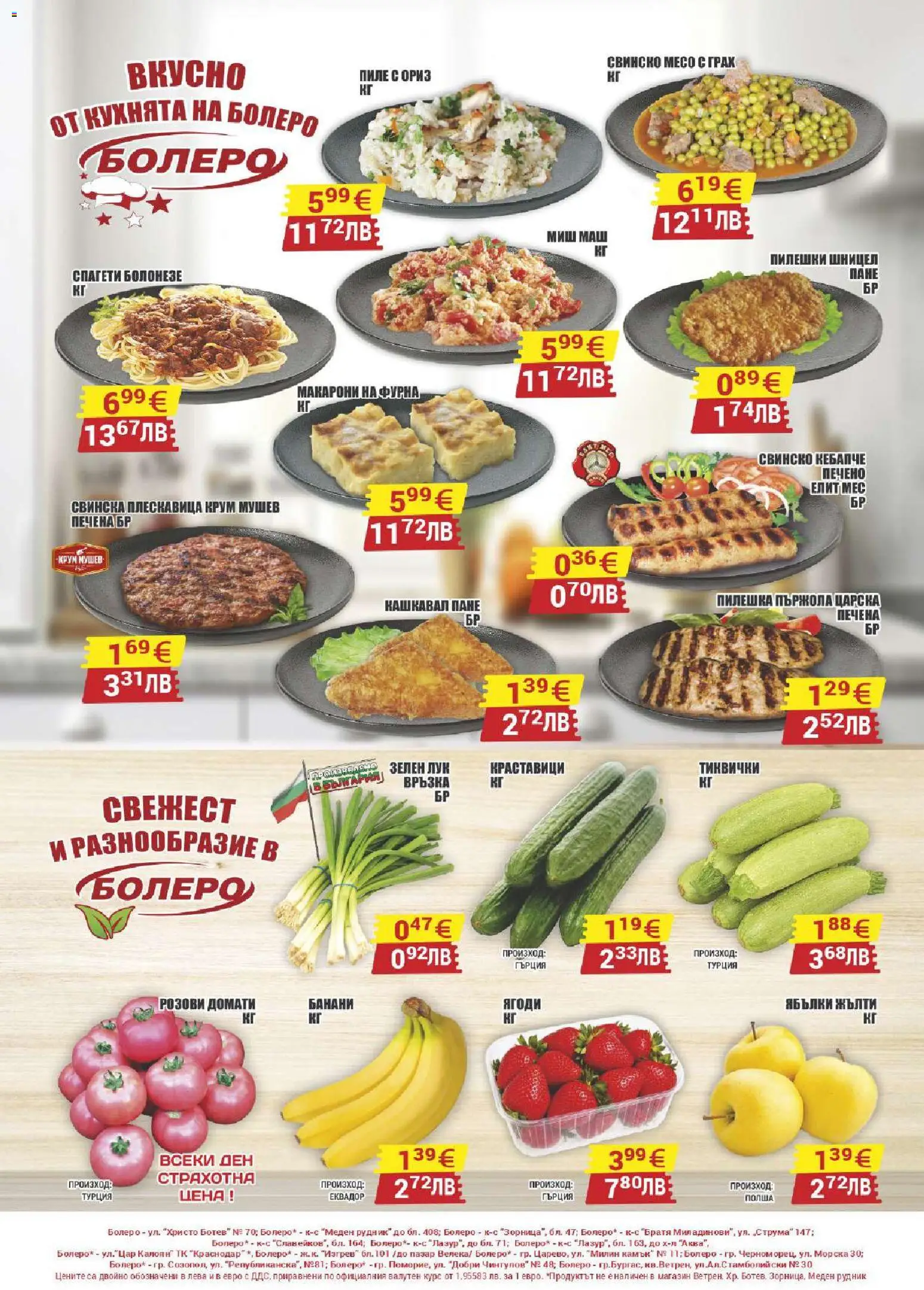 {H1} | Страница: 8 | Продукти: Краставици, Домати, Спагети, Шницел