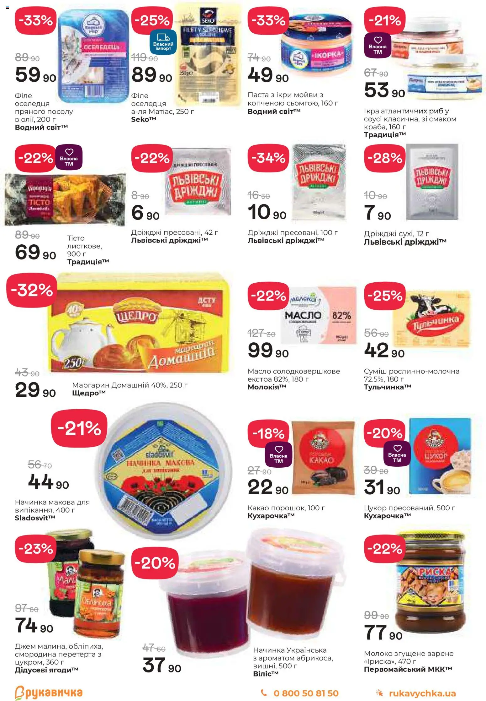 Рукавичка Kаталог - дійснийкції з 11.12.2025 | Сторінка: 4 | Товари: Цукор, Молоко згущене, Джем, Маргарин