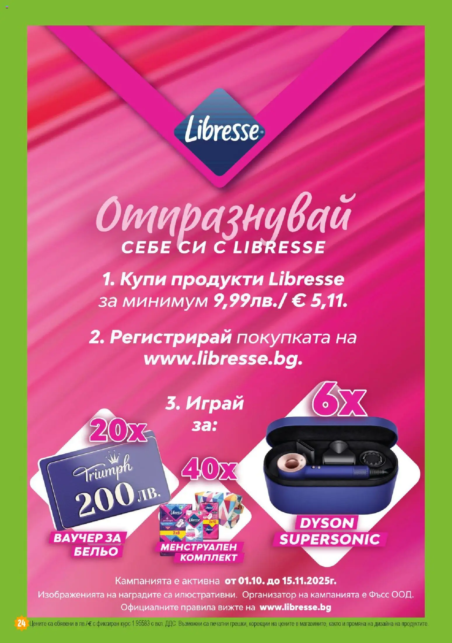 {H1} | Страница: 24 | Продукти: Бельо