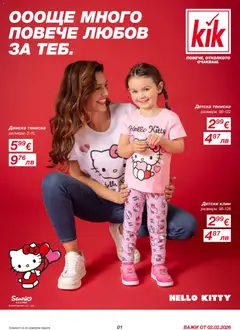 Преглед на Kik брошура - Офертите са валидни от 02.02.2026