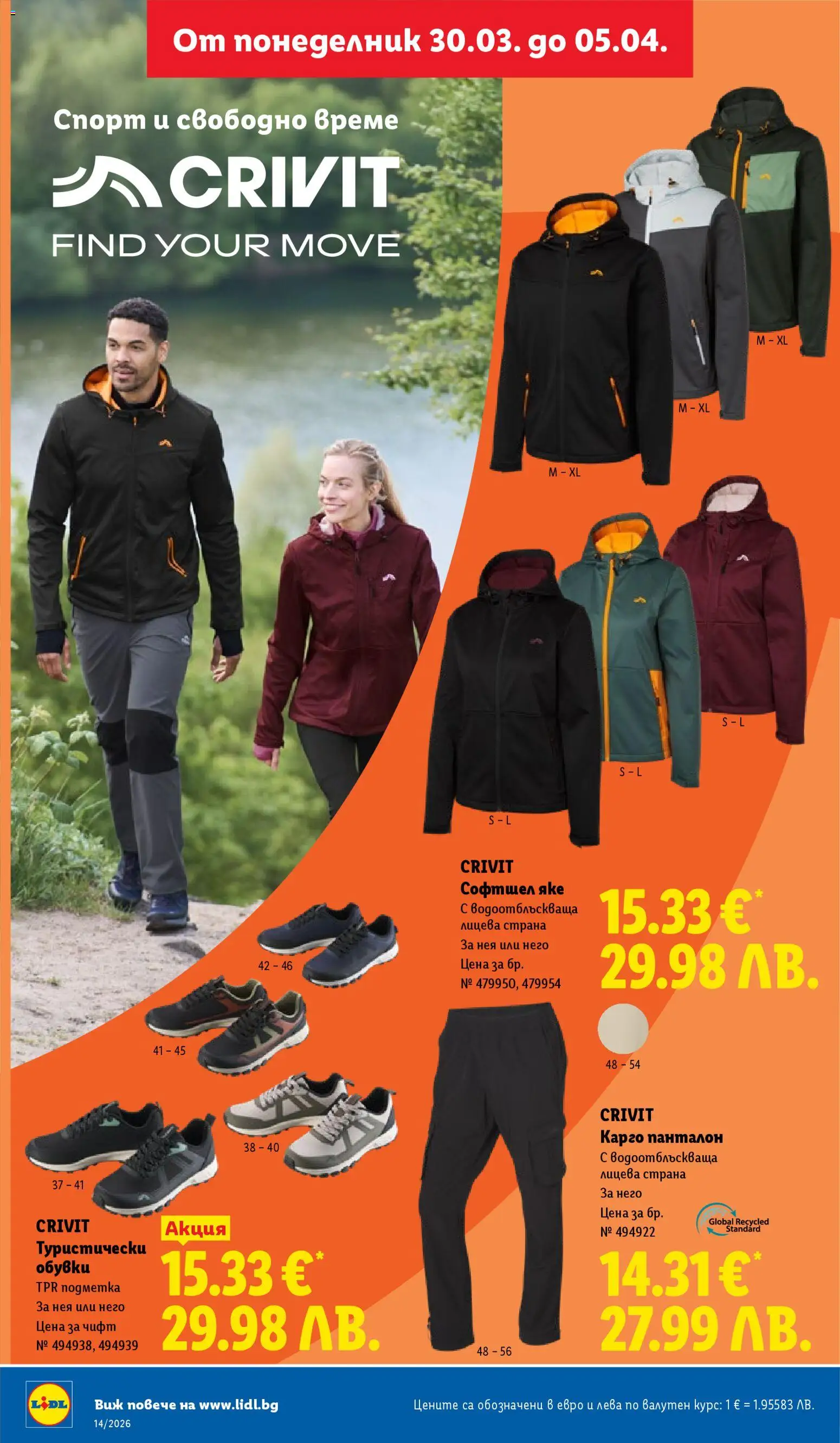 {H1} | Страница: 46 | Продукти: Яке, Обувки, Панталон