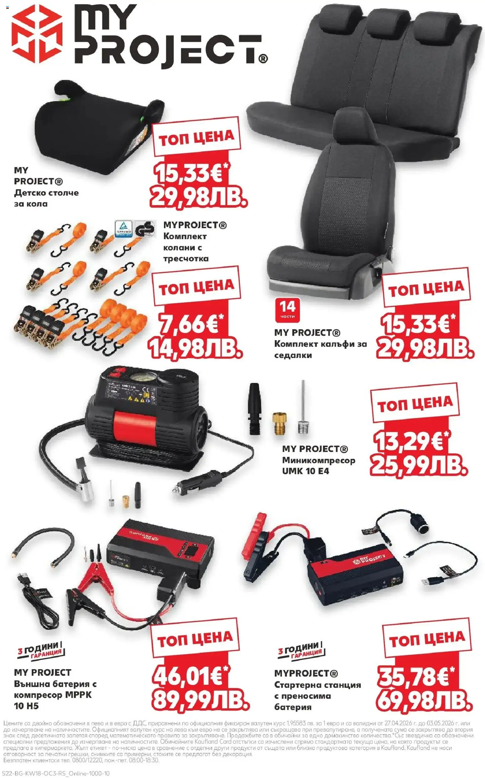 {H1} | Страница: 22 | Продукти: Компресор, Външна батерия, Батерия