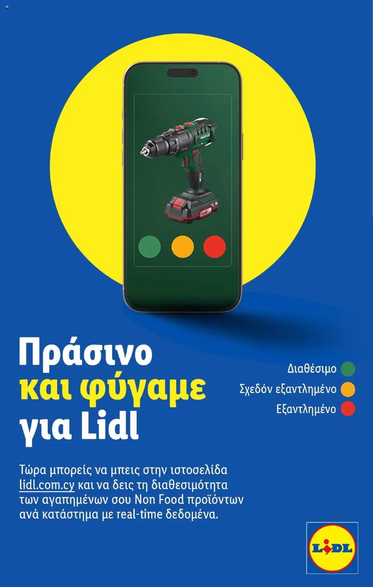 Lidl Φυλλάδιο – σε ισχύ από 02.10.2025 | Σελίδα: 48
